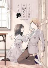 Tsugumi-senpai no Suki wa Chotto hen