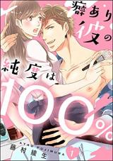 Kuse Ari Kare no Jundo wa 100%