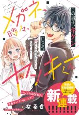Megane, Tokidoki, Yankee-kun