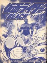 Kamen Rider Black (KOBAYASHI Tatsuyoshi)