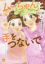 Muu-chan to te o Tsunaide