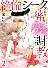 Zetsurin Sheik no Mitsuai Choukyou - Hizamazuite Aege