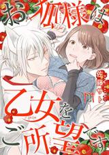 Okitsune-sama wa Otome wo Goshomou desu