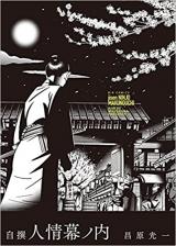 Jisen Ninjou Makunouchi