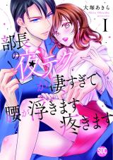Buchou no Yoru teku ga Sugo Sugite Koshi ga Ukimasu Uzukimasu