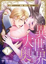 Isekai Ooku - Ouhi ni Naritakuba Yotogi de Denka ni Aisare Tsuzuke yo