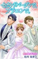 Second Chances: My Beloved Brother's Friend