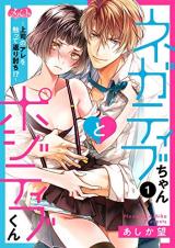 Negative-chan to Positive-kun ~Joushi no Are wo Sawatte Kaeriuchi!?~