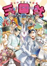 ~Salaryman Sangokushi~ Sangokusha