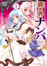 Isekai Nanpa - Mushoku Hikimori no Ore ga Skill o Kushi Shite Neko Ningen ya Shinuchuu Dragon ni Koe o Kaketemimashita