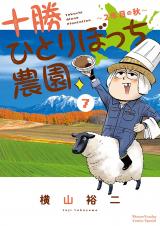 Tokachi Hitoribocchi Nouen