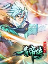 Qing Di Chuan