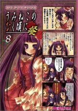 Magi-cu 4koma - Umineko no Naku Koro ni San