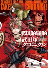 Sengoku BASARA Comic Anthology Takeda-gun Chronicle