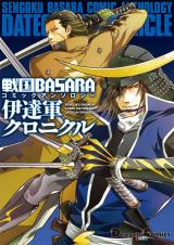 Sengoku BASARA Comic Anthology Date-gun Chronicle
