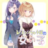 Leonhardt-sama wa Onnanoko