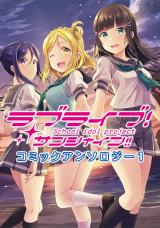 Love Live! Sunshine!! Anthology Comic
