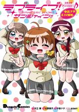 Love Live! Sunshine!! ~Nakane Nata 4koma Gekijou~