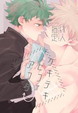 Boku no Hero Academia dj - Gekiteki Before After →
