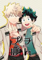 Boku no Hero Academia dj - Puchibon