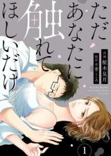 Tada Anata ni Furete Hoshii dake