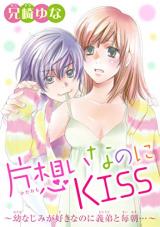Kataomoi nanoni Kiss - Osananajimi ga Suki nanoni Gitei to Maiasa...