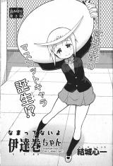 Namatte Naiyo Datemaki-chan