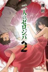 Futari no Zerojiba