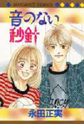 Oto no Nai Byoushin