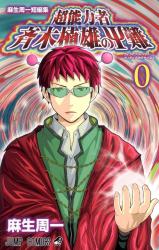 Chounouryokusha Saiki Kusuo no Ψ Nan 0