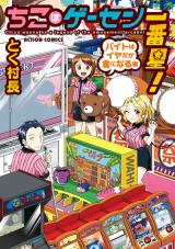 Chico Wanna Be a Legend of the Amusement Arcade!