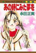 Ano Toki ni Mita Yume o