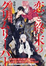 Koi to Shuumatsu no Grim Reaper