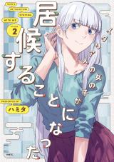 Italia-jin no Onnanoko ga Isourou Suru Koto ni Natta