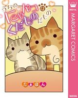 Uchi no Nyanko wa Kudamono damono