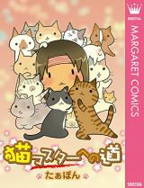 Neko Master e no Michi