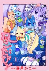 Nekotabi! ~ Hime to Juusha~