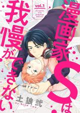 Mangaka S ha Gaman ga Dekinai