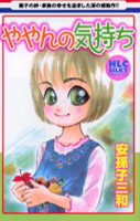 Yayan no Kimochi