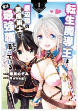 Tensei Madouou wa, Teihenshoku no Kuromajutsushi ga, Jitsu was Saikyoushoku da to Shite Iru