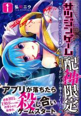 Satsujin Game "Haishin Gentei" - Nandemo Negai ga Kanau Appli o Otoshitara, Kagami no Koroshiai Game ni Makikomaremashita