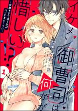 Ikemen Onzoushi wa Nanika ga Oishii!? - Tennen Sugite Serikata ga Sugo Sugiri... Tsu!!