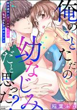 Ore no Koto Tada no Osananajimi da to Omotta? - Kyouei Senshu to