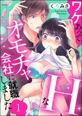 Wake Atte H na Omocha Kaisha ni Shuushoku Shimashita