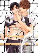 Shiro no Ouji to Kuro no Ouji