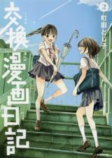 Koukan Manga Nikki
