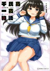 Senshiya Ichiya Monogatari: Ama Sugiru Kurai Amai Lovecom!