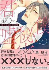Boku no Himitsu to Kimi no Uso