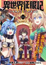 Isekai Seifukuki - Fuguu Shuzoku-tachi no Saikyou Kokka