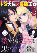 Ochikobore Oujo to Kuro no Banken